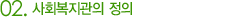 사회복지관의 정의 사회복지관의 정의